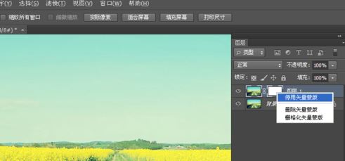 ps矢量蒙版怎么用？ps矢量蒙版詳細使用方法