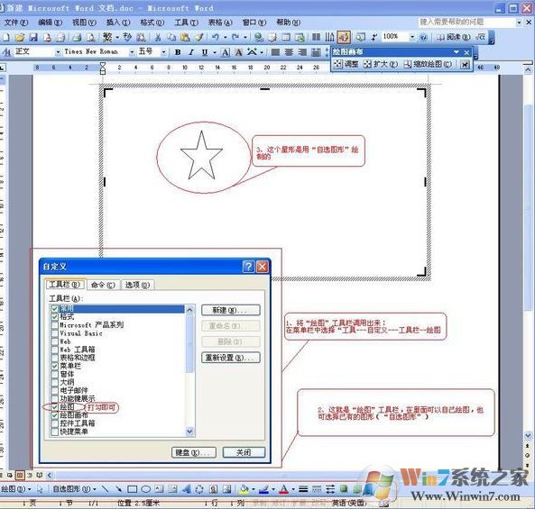 word怎么畫圖？教你怎么用word畫圖的操作方法