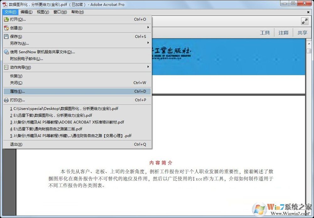 PDF怎么設(shè)置密碼？PDF文件加密方法介紹