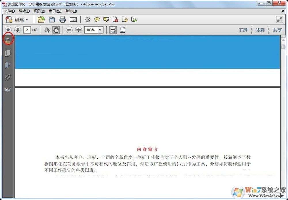 PDF怎么設(shè)置密碼？PDF文件加密方法介紹