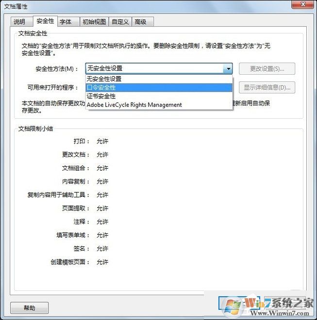 PDF怎么設(shè)置密碼？PDF文件加密方法介紹