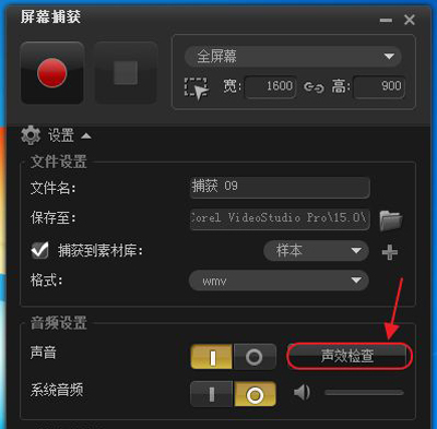 會(huì)聲會(huì)影捕獲視頻沒聲音怎么辦