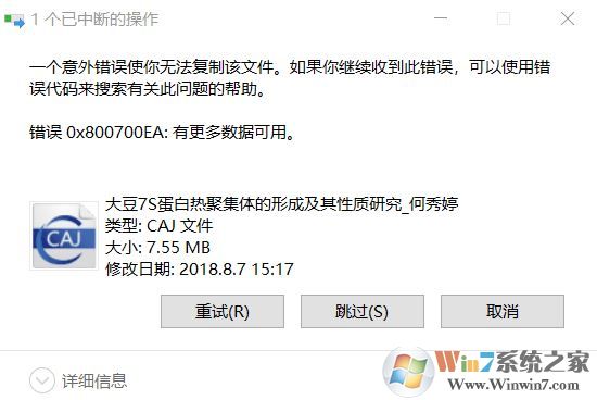 win10系統(tǒng)無(wú)法將CAJ文件復(fù)制到電腦中該怎么辦？CAJ打開(kāi)0x800700EA的解決方法