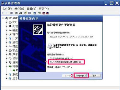 Win7系統網卡驅動安裝失敗怎么辦