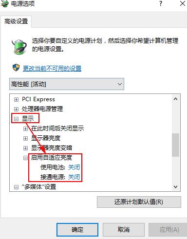 win10筆記本屏幕變暗怎么辦？筆記本使用過程屏幕突然變暗的解決方法