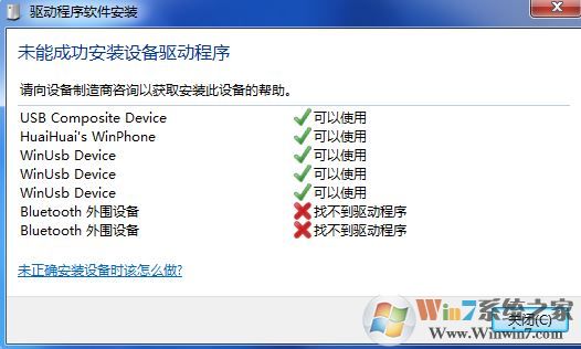 bluetooth外圍設(shè)備是什么？win7安裝bluetooth外圍設(shè)備的方法