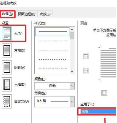 頁眉的橫線怎么去掉？快速去除頁眉橫線的方法