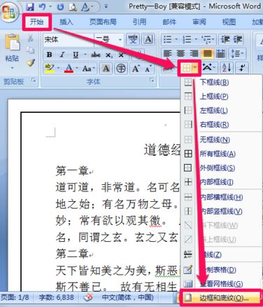 word邊框怎么去掉？教你去掉word邊框的詳細操作方法