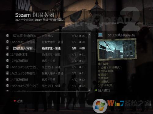 【求生之路2】Win10玩求生之路2鼠標(biāo)看不見的解決辦法/設(shè)置步驟 求生之路