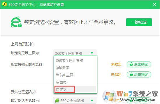 Win10系統(tǒng)下ie瀏覽器主頁被360篡改怎么辦?ie瀏覽器主頁被360篡改的解決辦法 瀏覽器