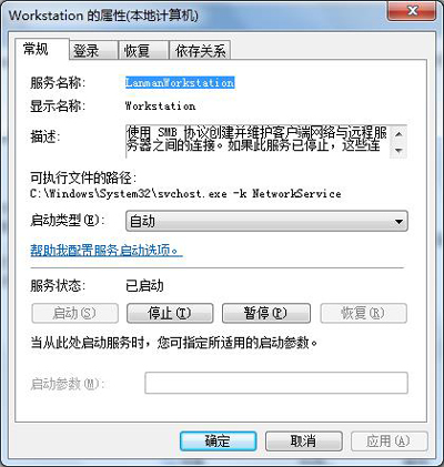 Win7系統工作組不能更改怎么辦