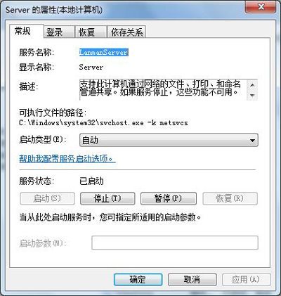 Win7系統工作組不能更改怎么辦