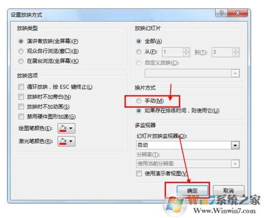 ppt取消自動播放怎么弄？ppt取消自動播放的操作方法