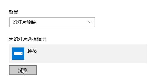 win10照片隨機(jī)播放怎么設(shè)置？win10照片幻燈片隨機(jī)播放的方法