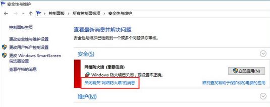 win10總是通知啟動(dòng)防火墻怎么辦？屏蔽開啟防火墻提示的設(shè)置方法