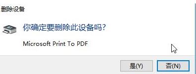 win10如何徹底卸載打印機？真正刪除打印機驅(qū)動的方法
