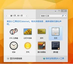 win10桌面小工具怎么用？教你win10自帶的小工具開啟方法