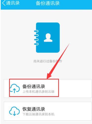 微信備份通訊錄在哪？微信備份通訊錄的方法