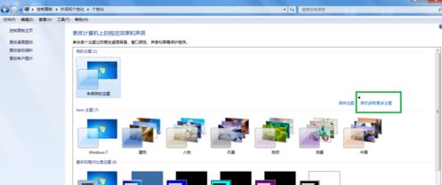 win7怎么更換主題？win7系統(tǒng)更換系統(tǒng)主題的操作方法