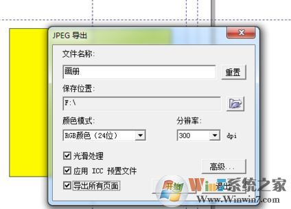 cdr怎么批量導(dǎo)出jpg？cdr文件批量導(dǎo)出jpg文件的方法