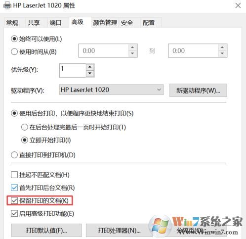 win10打印機(jī)保留的文檔在哪？開(kāi)啟或禁用打印機(jī)保留的文檔的方法