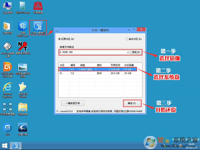 運(yùn)行一鍵裝機(jī)工具安裝WIN7 運(yùn)行一鍵裝機(jī)工具安裝WIN7