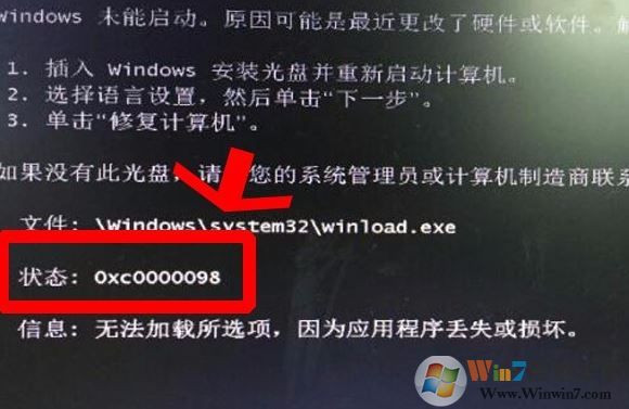 win7無(wú)法開(kāi)機(jī)0xc0000098引導(dǎo)錯(cuò)誤BOOT丟失的完美解決方法
