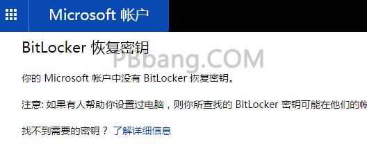 win10每次開機彈出BitLocker 輸入恢復(fù)密鑰的解決方法