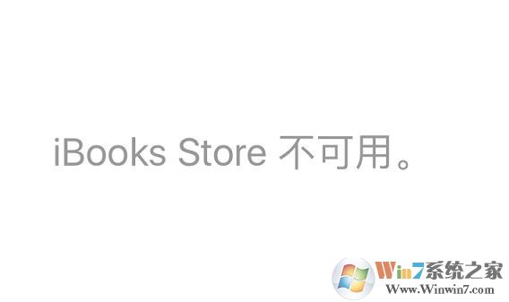 蘋果ibooks 不可用怎么辦？在國內(nèi)使用ibooks的方法