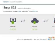 Error 522是什么意思？網(wǎng)頁打不開Error 522解決方法