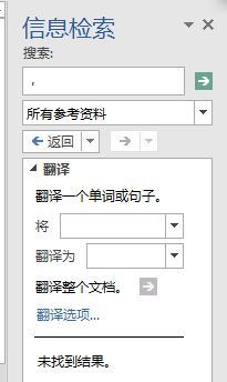信息檢索怎么關(guān)閉？教你徹底關(guān)閉word信息檢索的操作方法