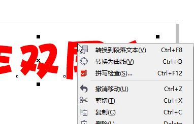 cdr怎么做雙層字？教你CorelDRAW 制作雙層字的方法