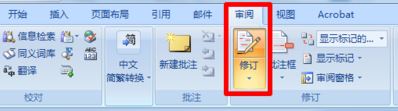 word修訂模式該如何使用？教你使用word修訂模式指出錯誤