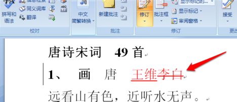 word修訂模式該如何使用？教你使用word修訂模式指出錯誤
