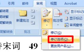 word修訂模式該如何使用？教你使用word修訂模式指出錯誤