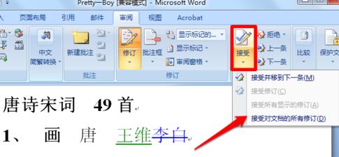 word修訂模式該如何使用？教你使用word修訂模式指出錯誤