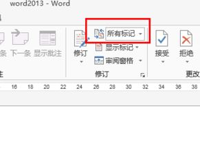 word修改模式怎么關(guān)閉？教你退出word修改模式