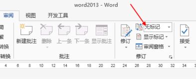 word修改模式怎么關(guān)閉？教你退出word修改模式