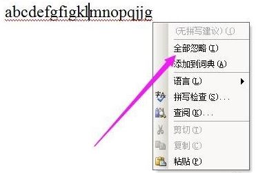 word紅色波浪線/綠色波浪線怎么去掉？word去紅綠線的方法