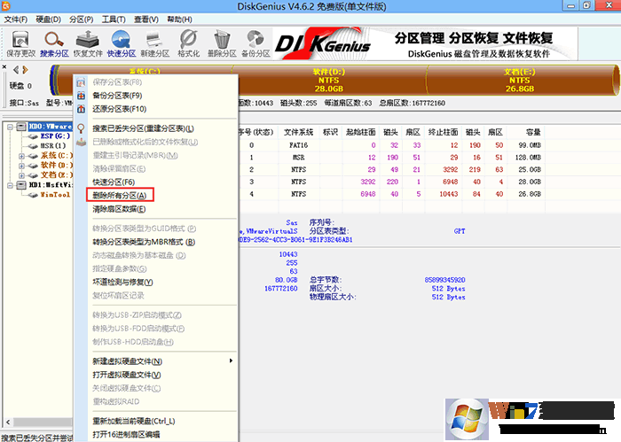 刪除所有分區(qū) 刪除所有分區(qū)