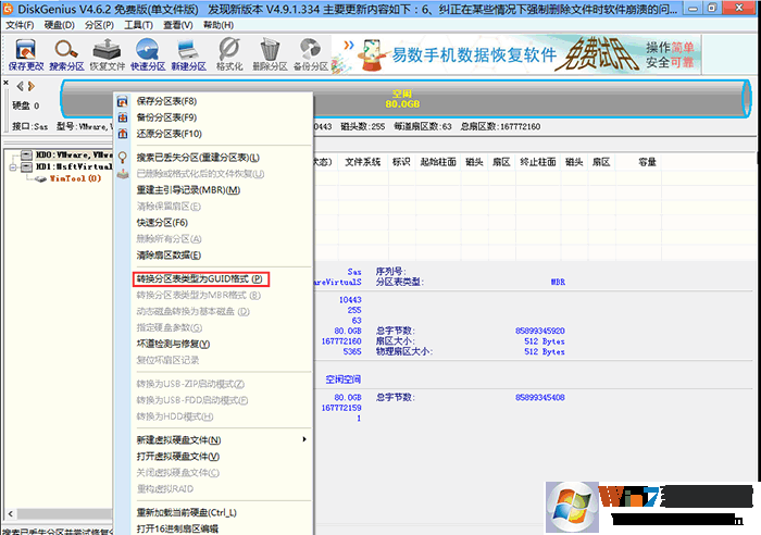 轉(zhuǎn)換分區(qū)表為GUID格式 轉(zhuǎn)換分區(qū)表為GUID格式