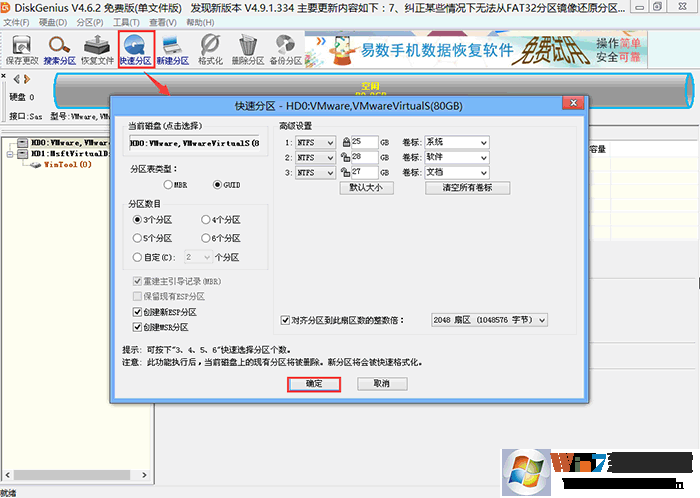 快速分區(qū) 快速分區(qū)