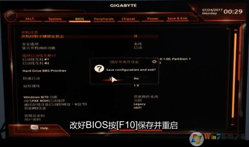 F10保存設置 F10保存設置