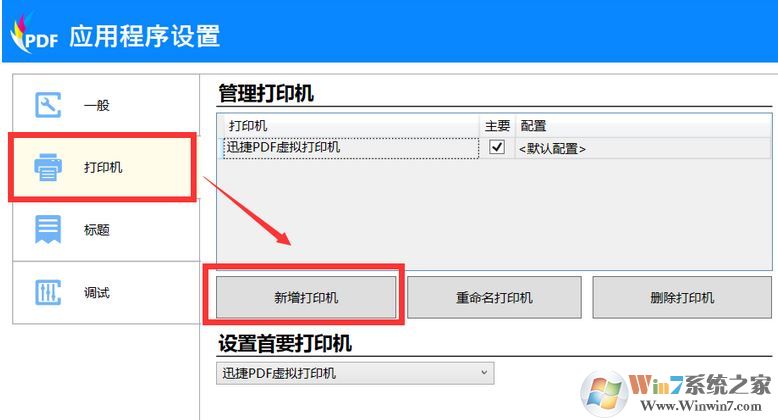 win10打印機(jī)突然無法打印的臨時有效解決方法