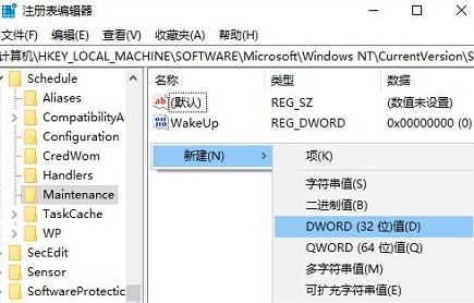 win10自動維護怎么用？win10自動維護開啟/關(guān)閉操作方法