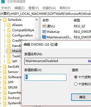 win10自動維護怎么用？win10自動維護開啟/關(guān)閉操作方法