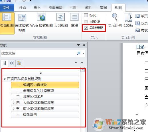 word怎么打開(kāi)索引目錄？word顯示左側(cè)索引目錄的操作方法