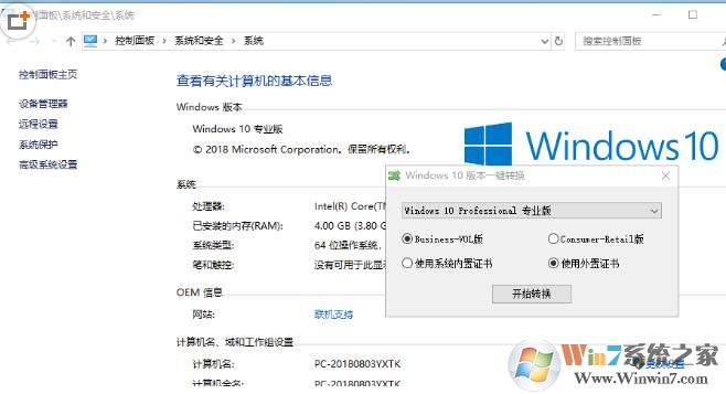 Win10版本切換