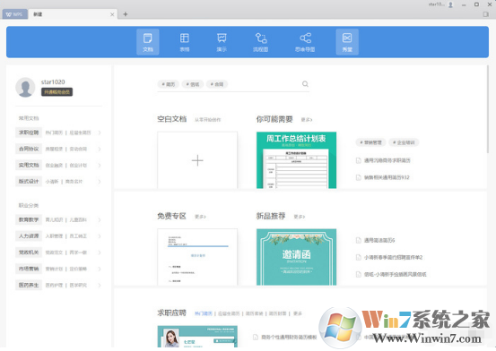 全新WPS Office 2019來(lái)了:從此告別廣告