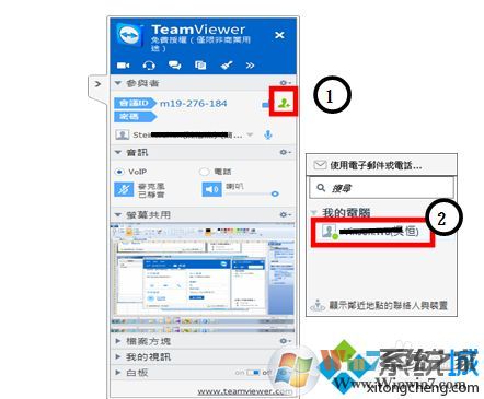 教你win10系統(tǒng)Teamviewer會議創(chuàng)建教程(3)